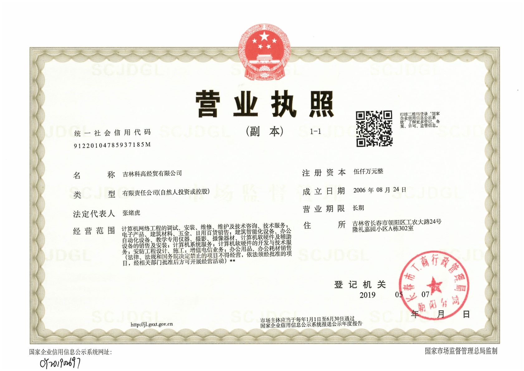 營業執照