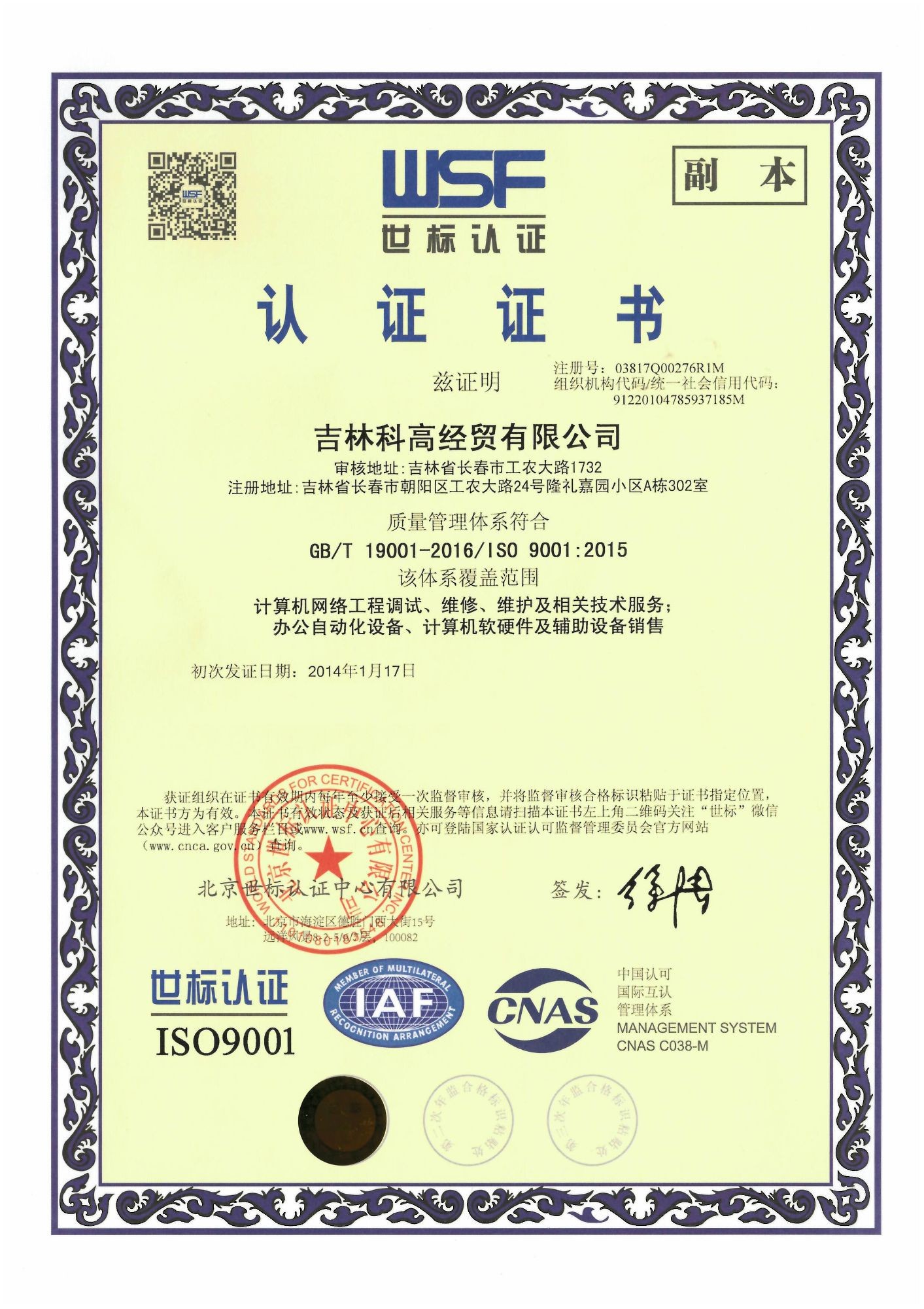 ISO9001認證